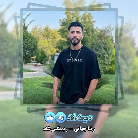 دانلود آهنگ رضا جهانی ریمیکس شاد